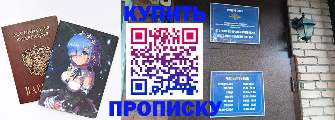 прописка паспорт в Сафоново